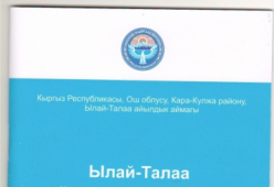 Ылай-Талаа айылдык аймагынын жергиликтүү жамаатынын уставы